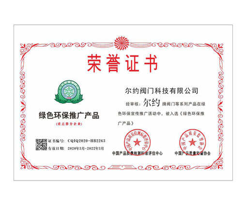 綠色環(huán)保推廣產品